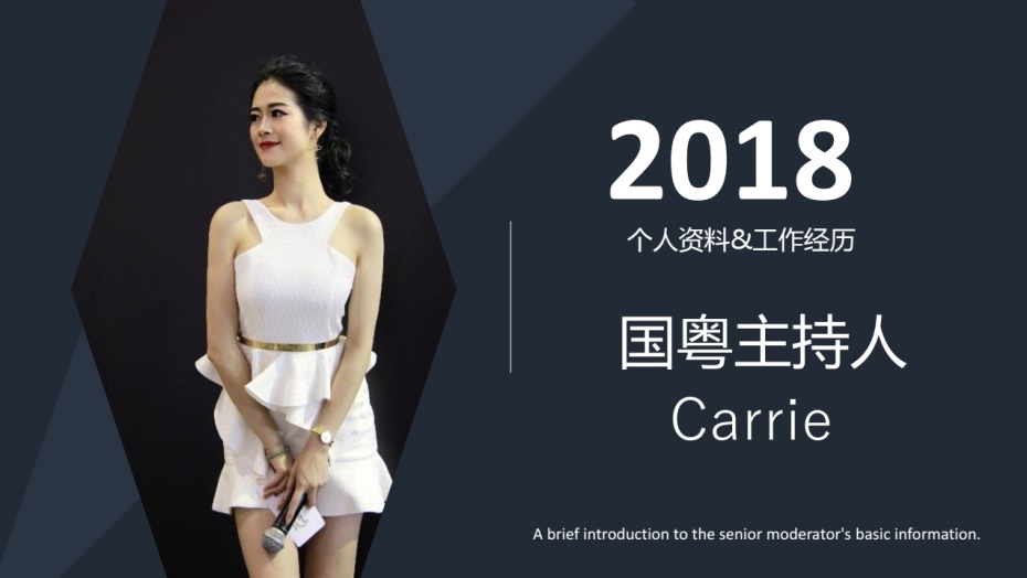 主持司儀：Carrie(圖1)